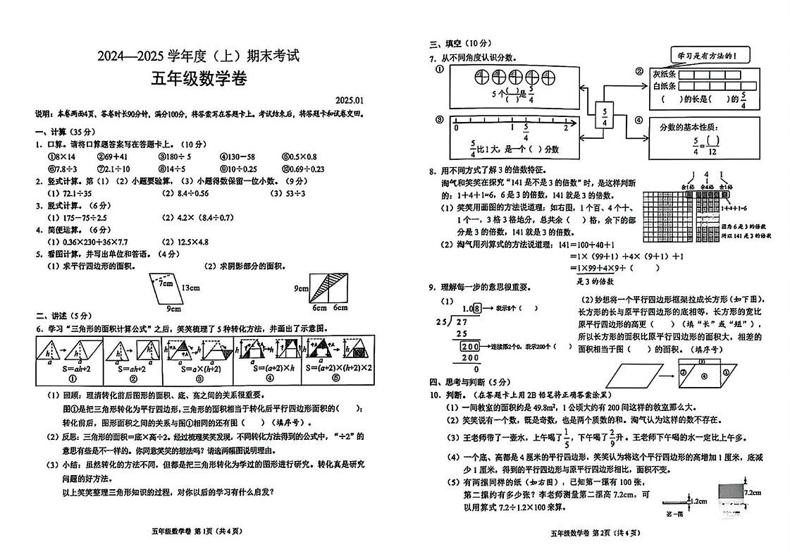 浙江省丽水市龙泉市2024-2025学年五年级上学期期末数学试卷第1页