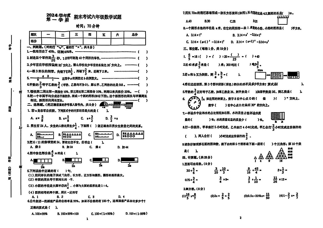 浙江省宁波市慈溪市2024-2025学年六年级上学期期末数学试题第1页