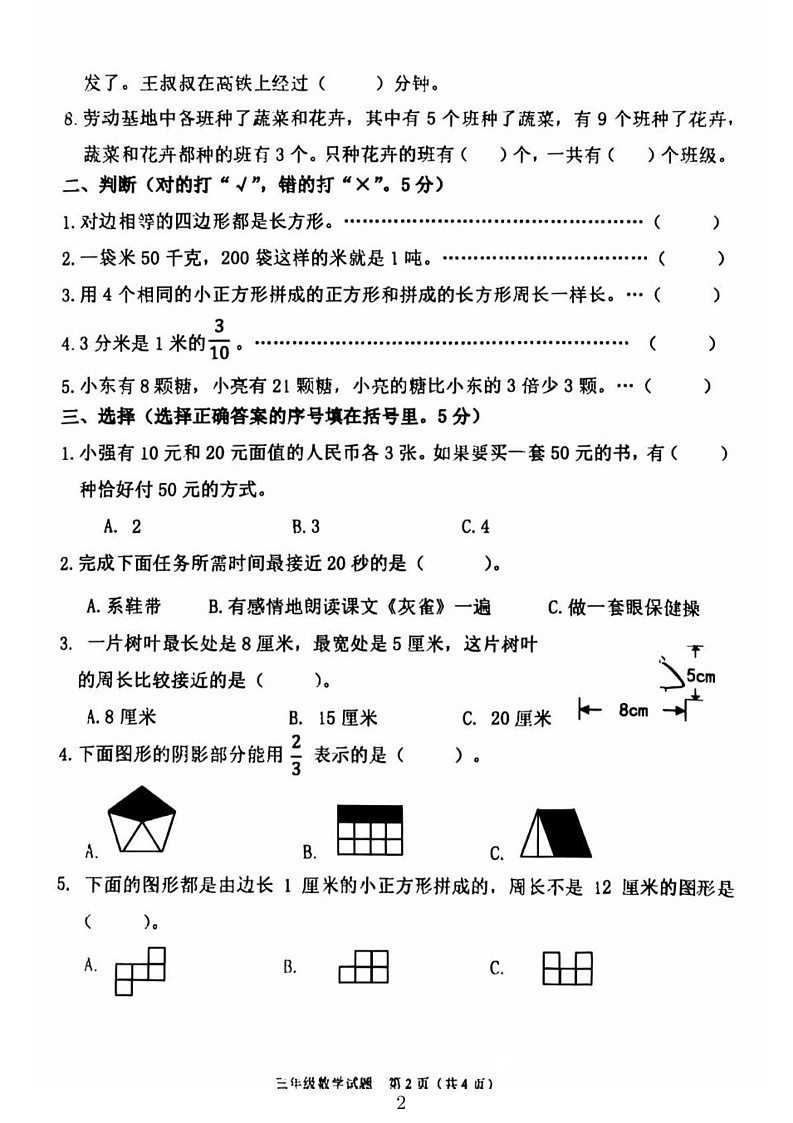 浙江省宁波市慈溪市2024-2025学年三年级上学期期末数学试卷第2页