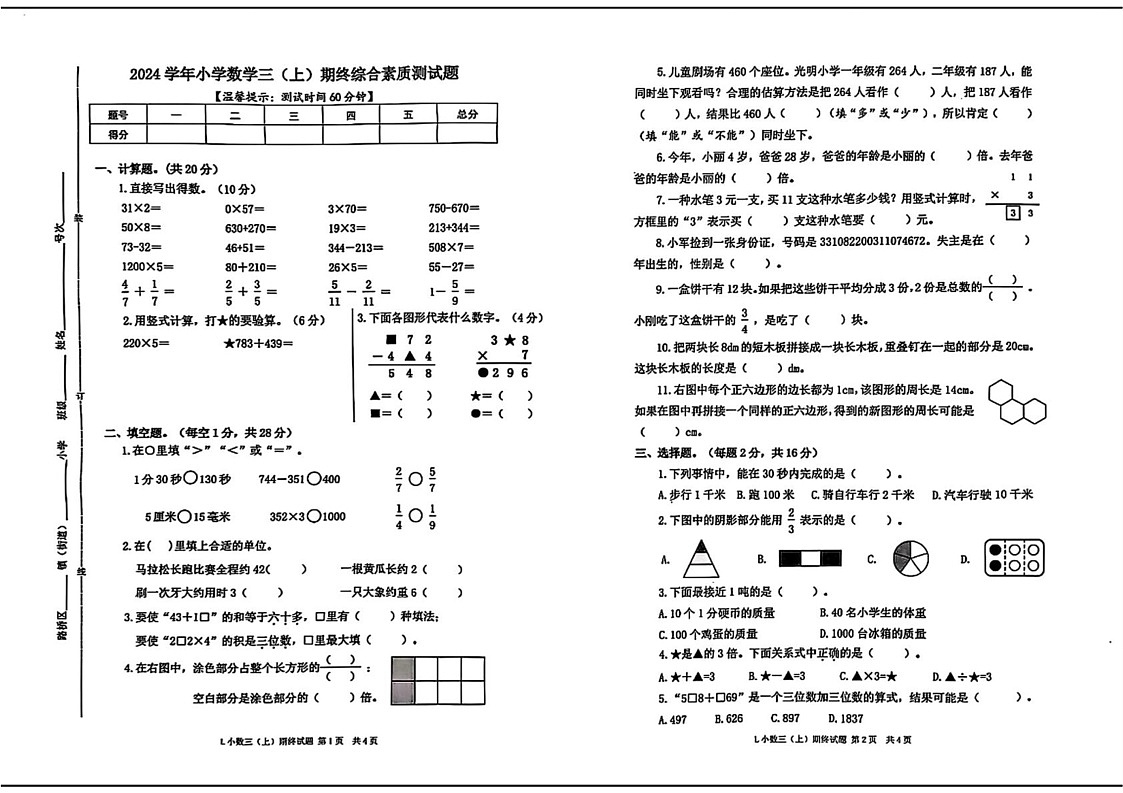 浙江省台州市路桥区2024-2025学年三年级上学期期末数学试题第1页