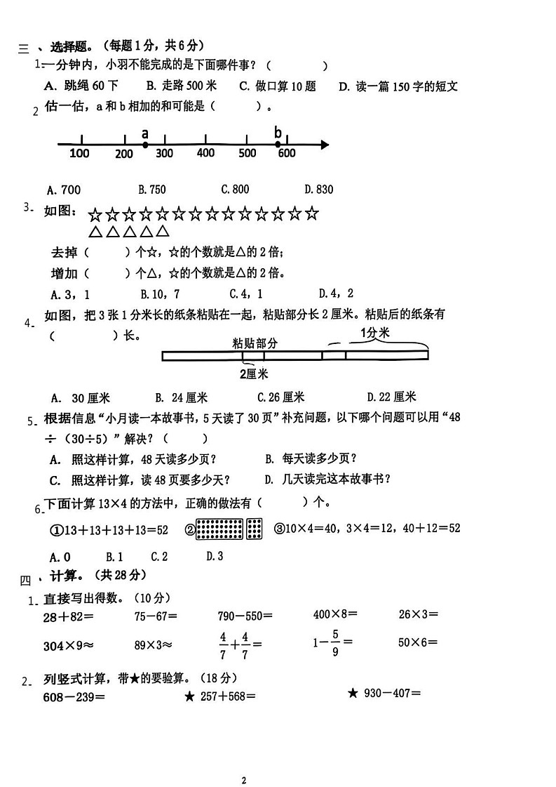 浙江省台州市温岭市2024-2025学年三年级上学期期末数学试题第2页