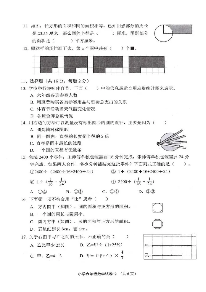 浙江省绍兴市柯桥区2024-2025学年六年级上学期期末数学试卷第2页