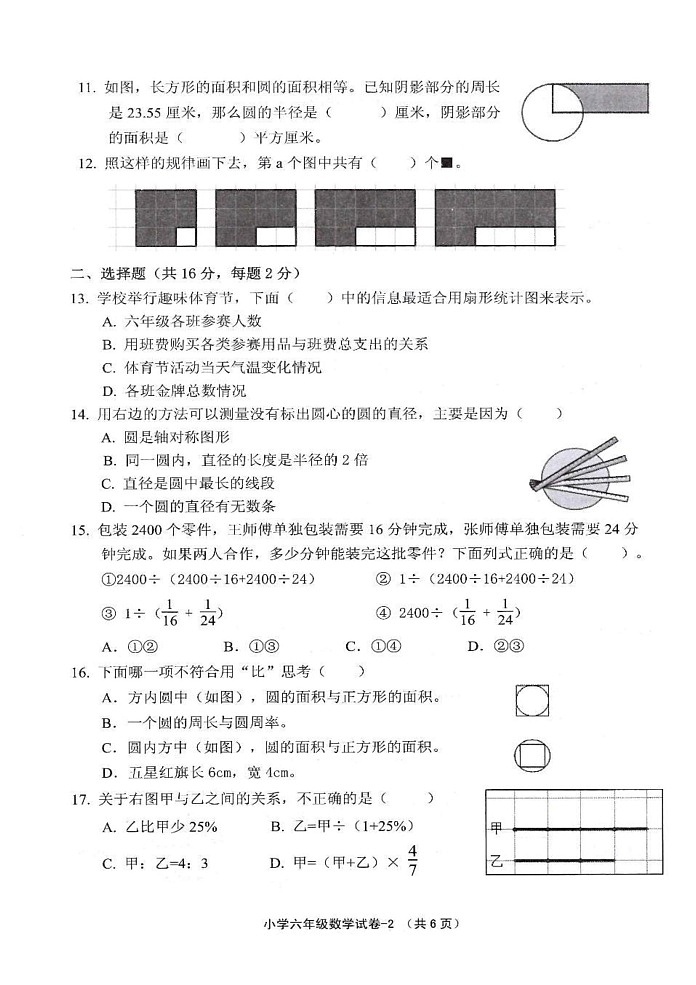 浙江省绍兴市柯桥区2024-2025学年六年级上学期期末数学试卷第2页