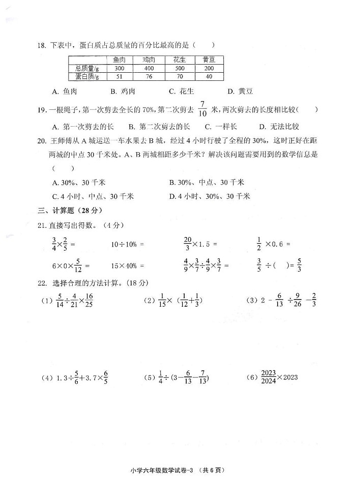 浙江省绍兴市柯桥区2024-2025学年六年级上学期期末数学试卷第3页