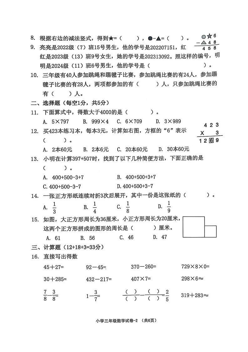 浙江省绍兴市柯桥区2024-2025学年三年级上学期期末数学试题第2页