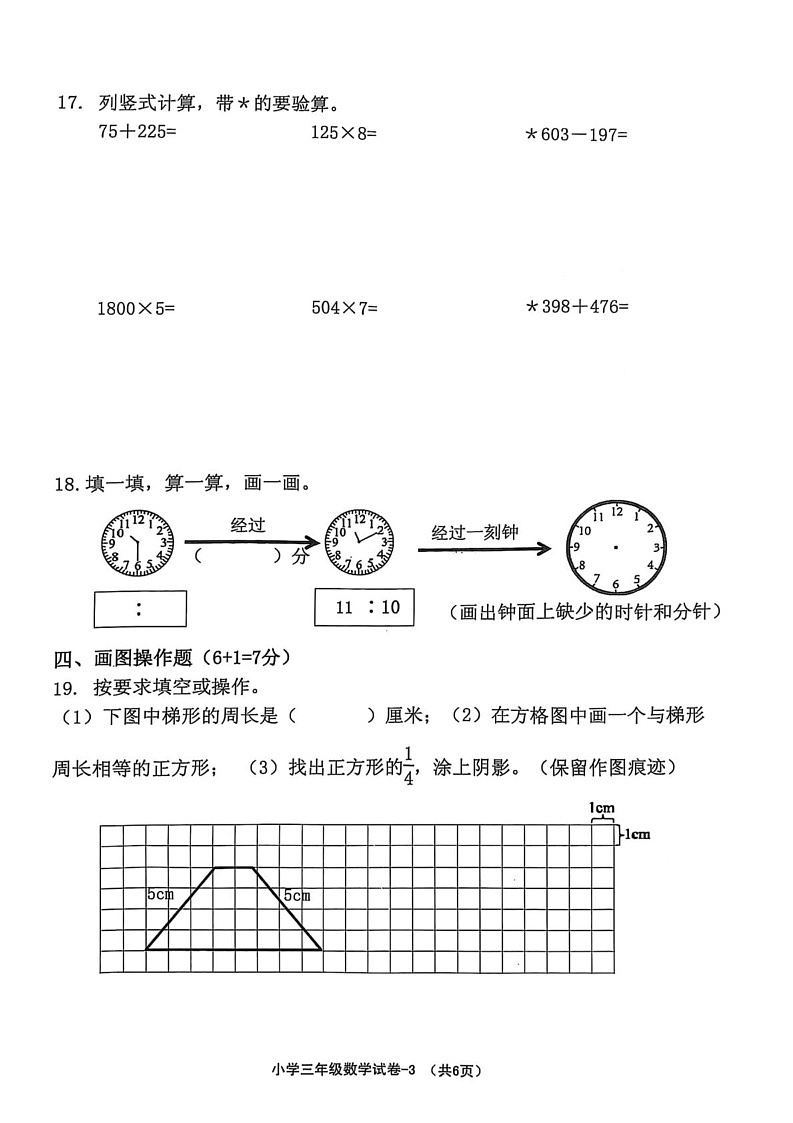浙江省绍兴市柯桥区2024-2025学年三年级上学期期末数学试题第3页