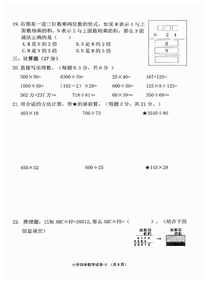 浙江省绍兴市柯桥区2024-2025学年四年级上学期期末数学试卷第3页