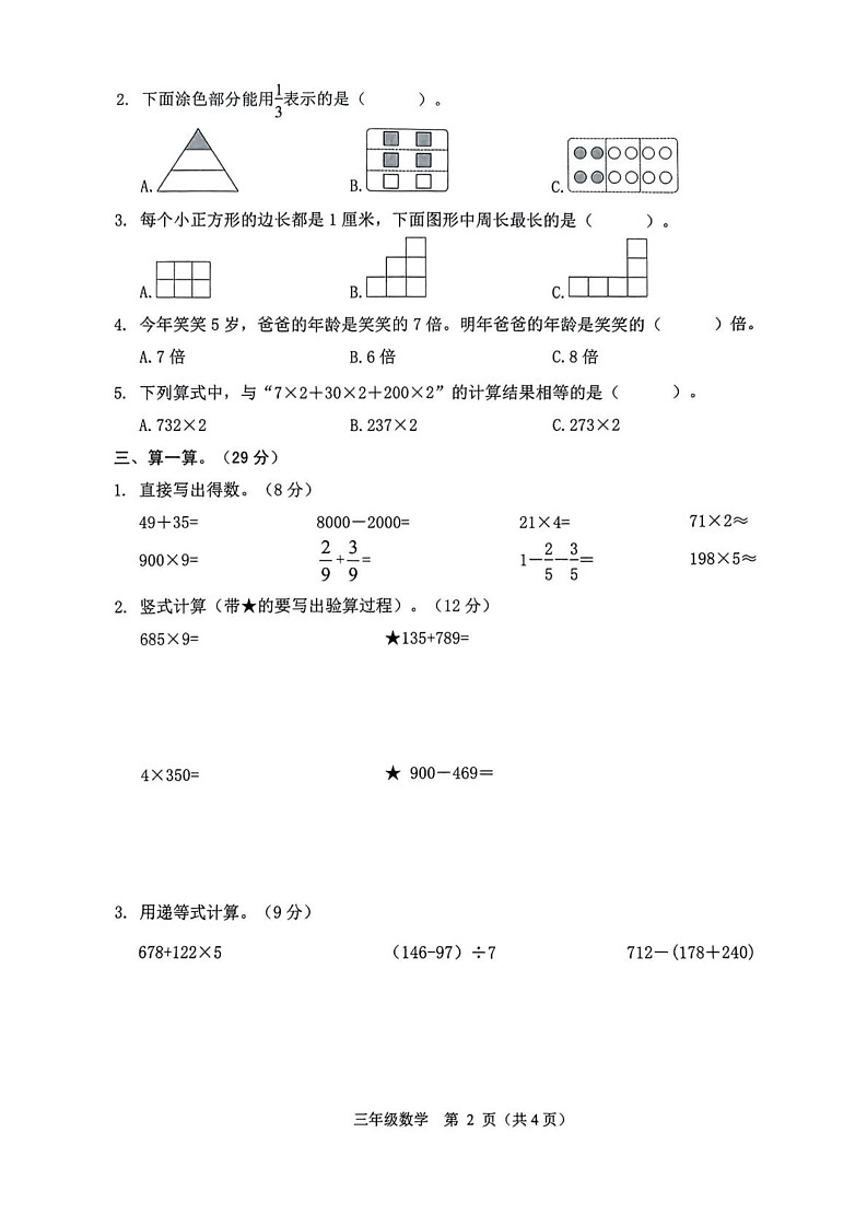 浙江省绍兴市诸暨市2024-2025学年三年级上学期期末数学试卷第2页
