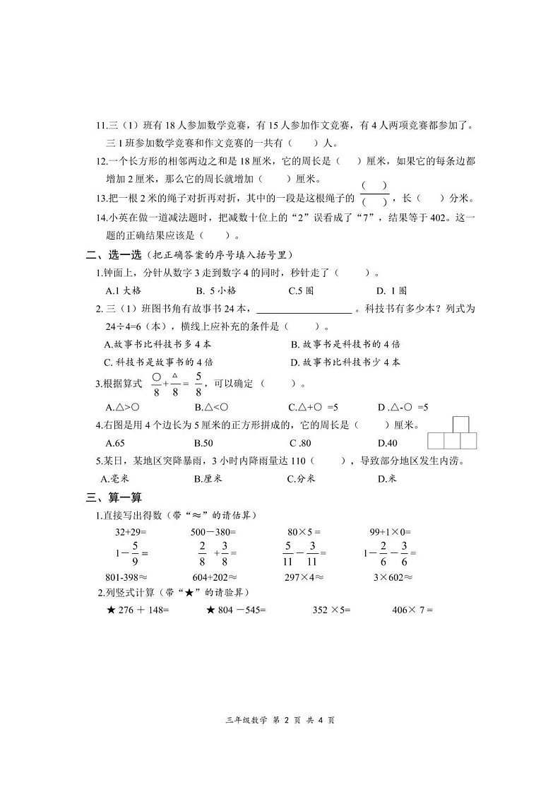 浙江省绍兴市上虞区2024-2025学年三年级上学期期末考试数学试题第2页
