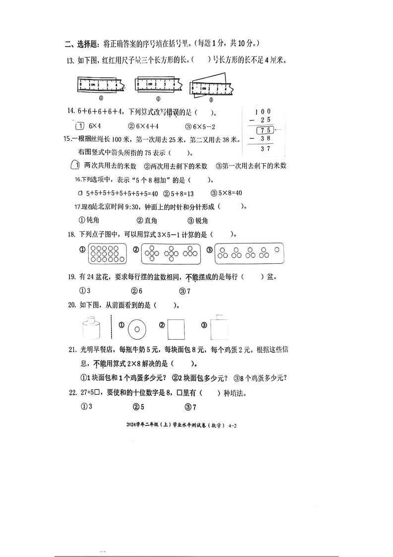 浙江省台州市临海市2024-2025学年二年级上学期期末数学试题第2页