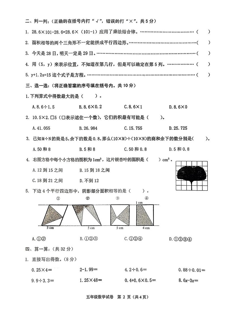 浙江省绍兴市诸暨市2024-2025学年五年级上学期期末数学试题第2页