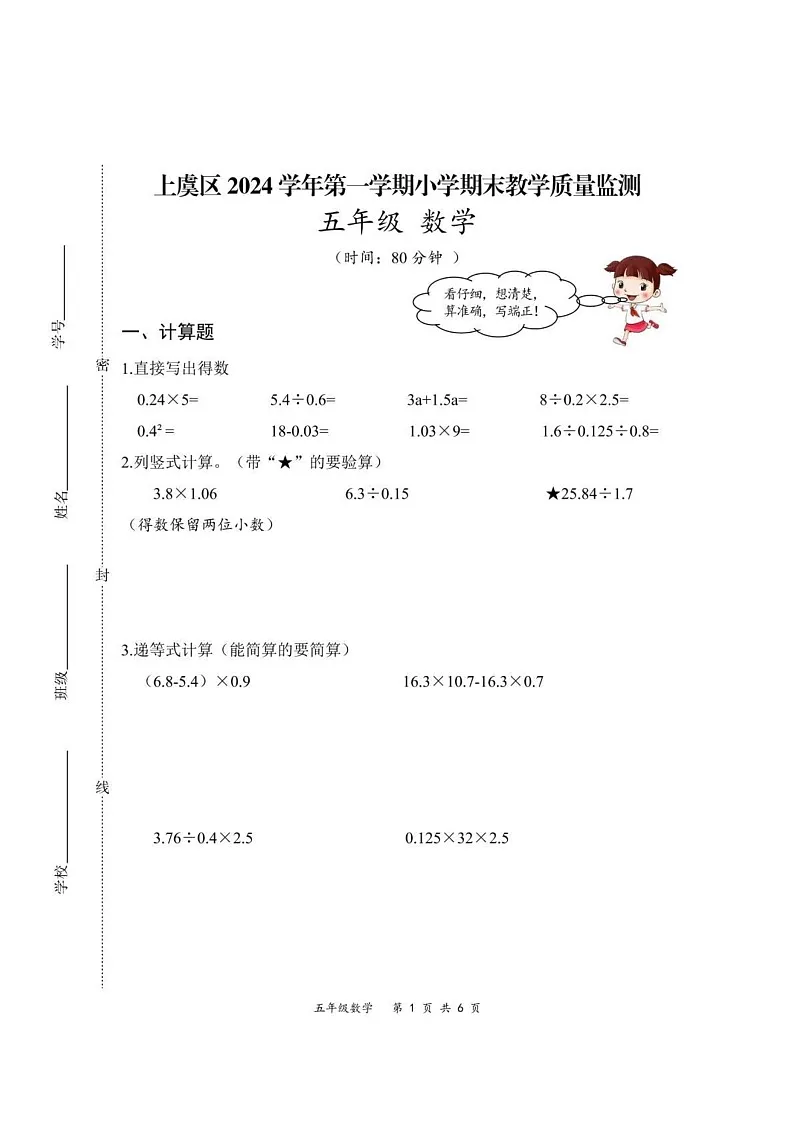 浙江省绍兴市上虞区2024-2025学年五年级上学期期末考试数学试题第1页