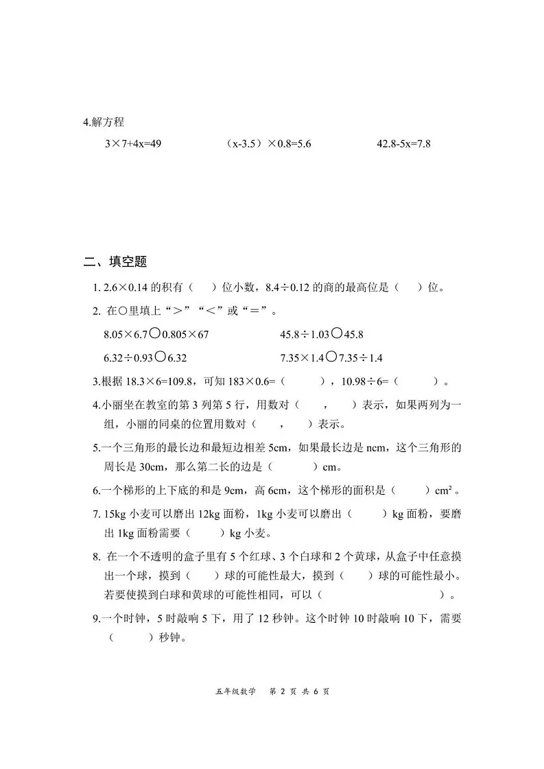 浙江省绍兴市上虞区2024-2025学年五年级上学期期末考试数学试题第2页