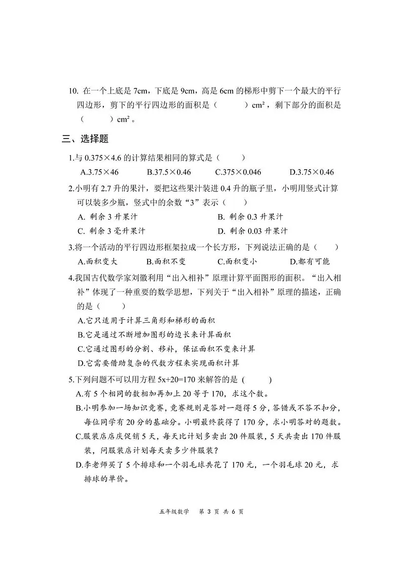 浙江省绍兴市上虞区2024-2025学年五年级上学期期末考试数学试题第3页