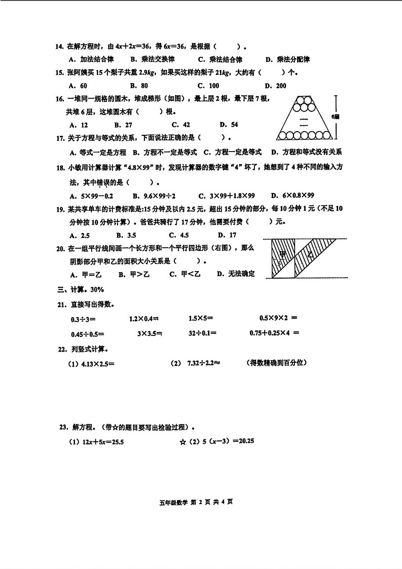 浙江省温州市平阳县2024-2025学年五年级上学期期末数学试题第2页