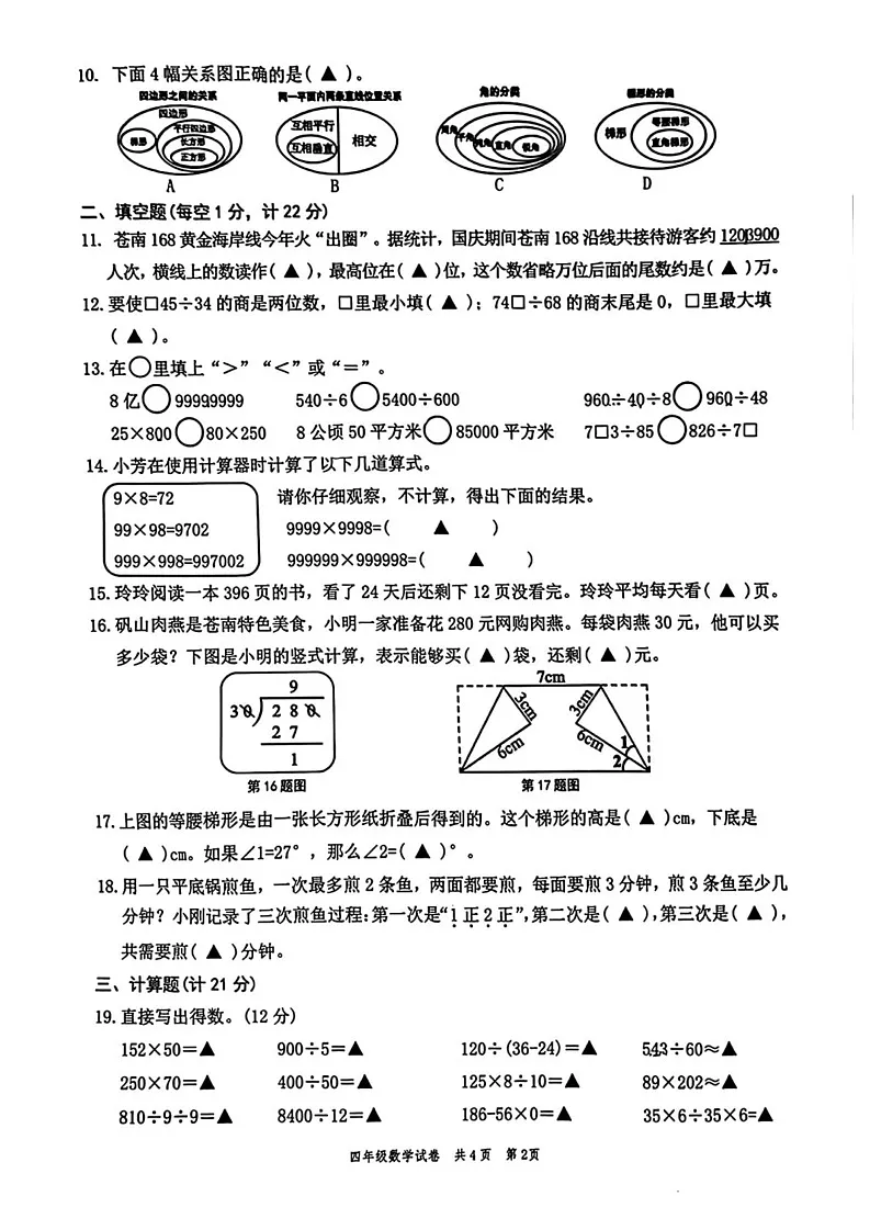 浙江省温州市苍南县2024-2025学年四年级上学期期末数学试题第2页