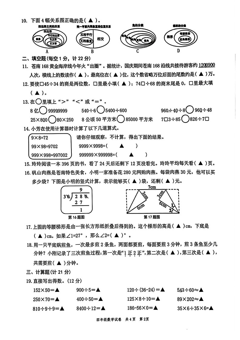 浙江省温州市苍南县2024-2025学年四年级上学期期末数学试题第2页
