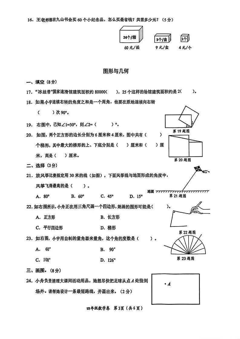 浙江省温州市鹿城区2024-2025学年四年级上学期期末数学试题第3页