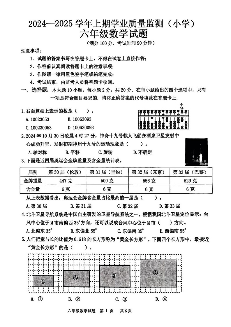 重庆市九龙坡区2024-2025学年六年级上学期期末考试数学试题第1页