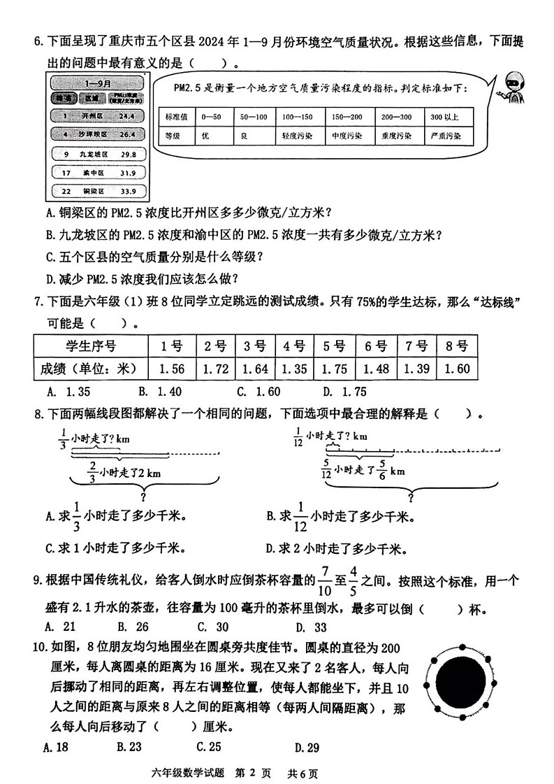 重庆市九龙坡区2024-2025学年六年级上学期期末考试数学试题第2页