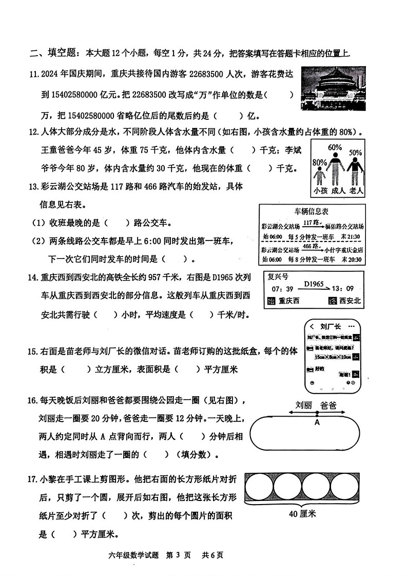 重庆市九龙坡区2024-2025学年六年级上学期期末考试数学试题第3页