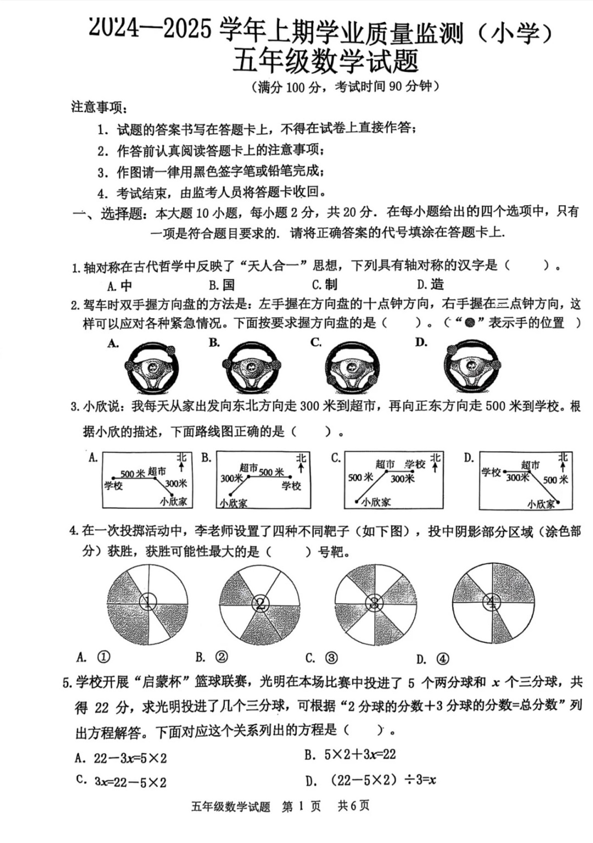 重庆市九龙坡区2024-2025学年五年级上学期期末考试数学试题第1页