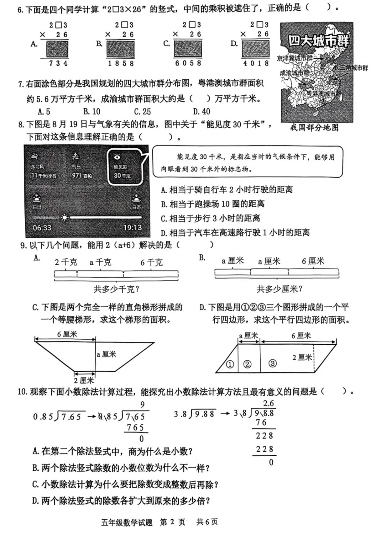 重庆市九龙坡区2024-2025学年五年级上学期期末考试数学试题第2页