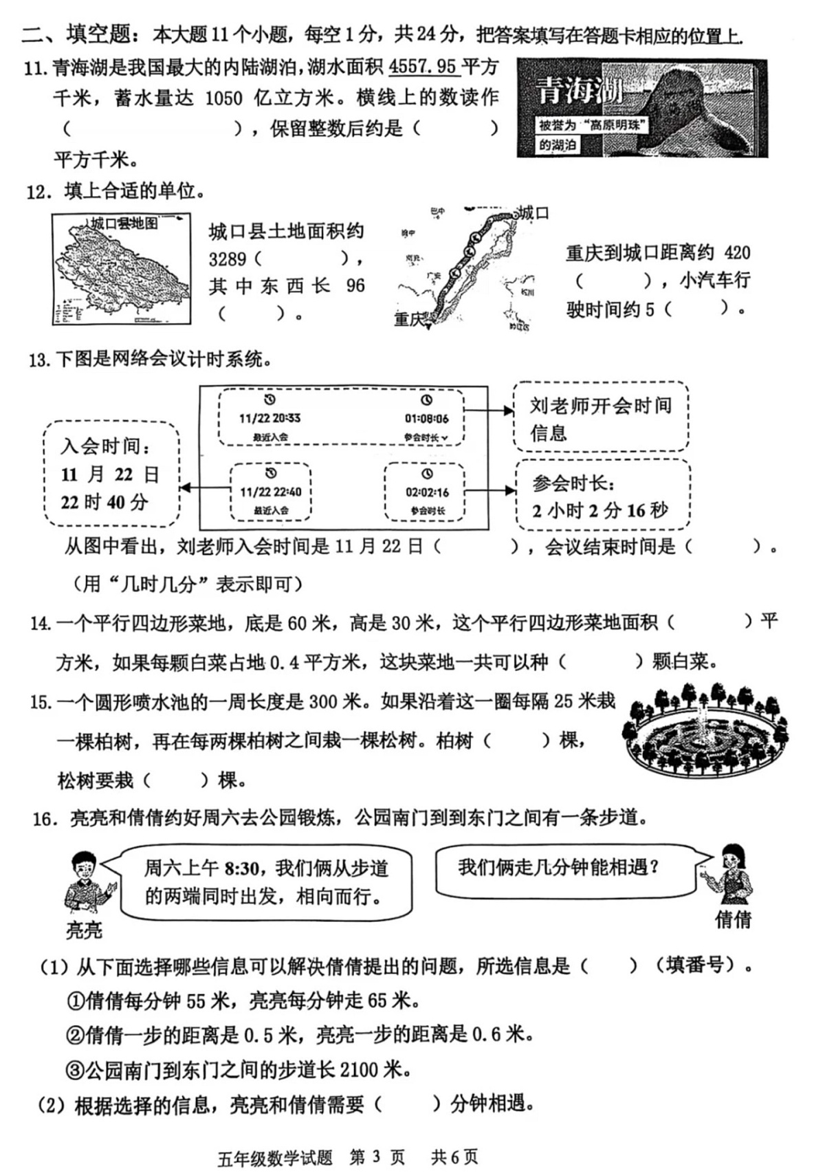 重庆市九龙坡区2024-2025学年五年级上学期期末考试数学试题第3页