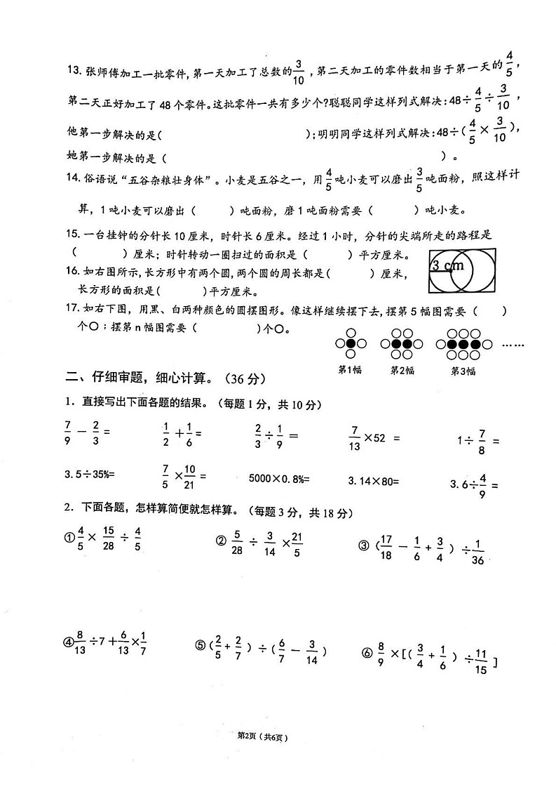 重庆市江北区2024-2025学年六年级上学期期末考试数学试题第2页