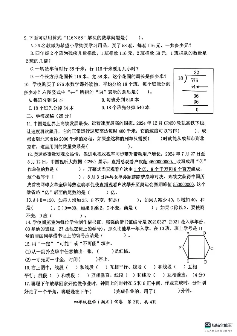重庆市潼南区2024-2025学年四年级上学期期末数学试题第2页
