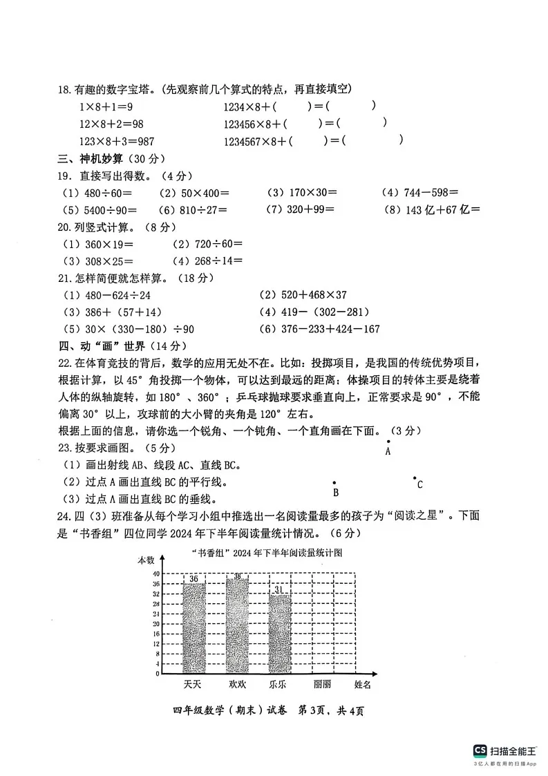 重庆市潼南区2024-2025学年四年级上学期期末数学试题第3页