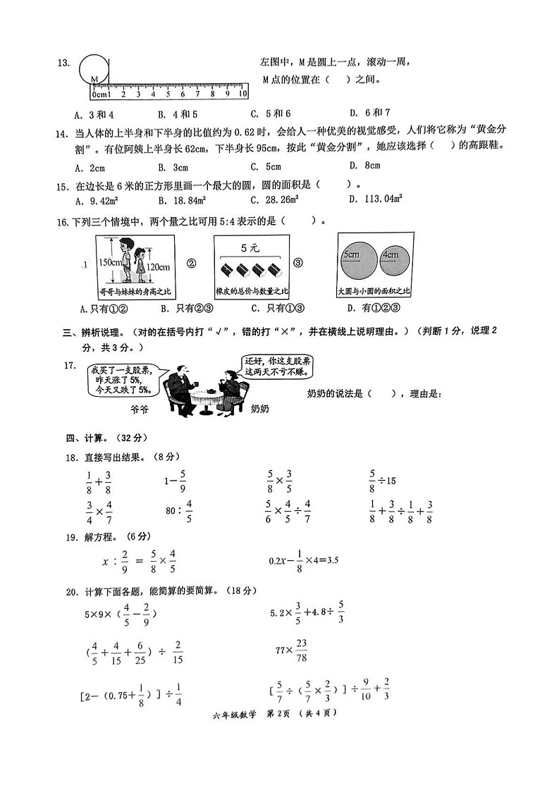 重庆市长寿区2024-2025学年六年级上学期期末考试数学试题第2页