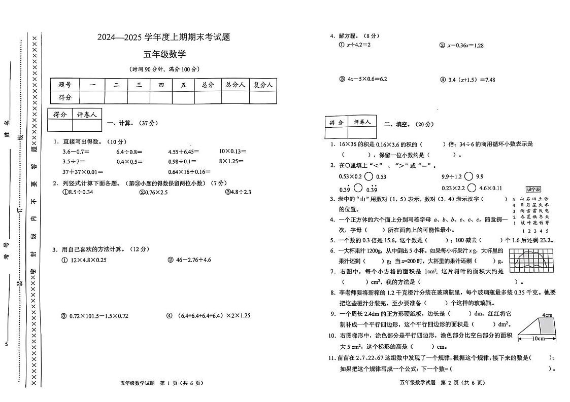 重庆市渝中区2024-2025学年五年级上学期期末考试数学试题第1页