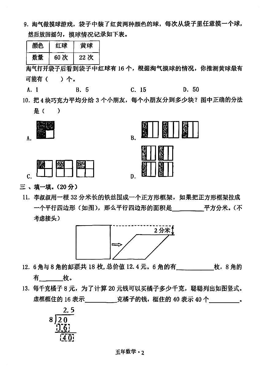 辽宁省沈阳市沈北新区2024-2025学年第一学期五年级数学期末试卷（无答案）第2页