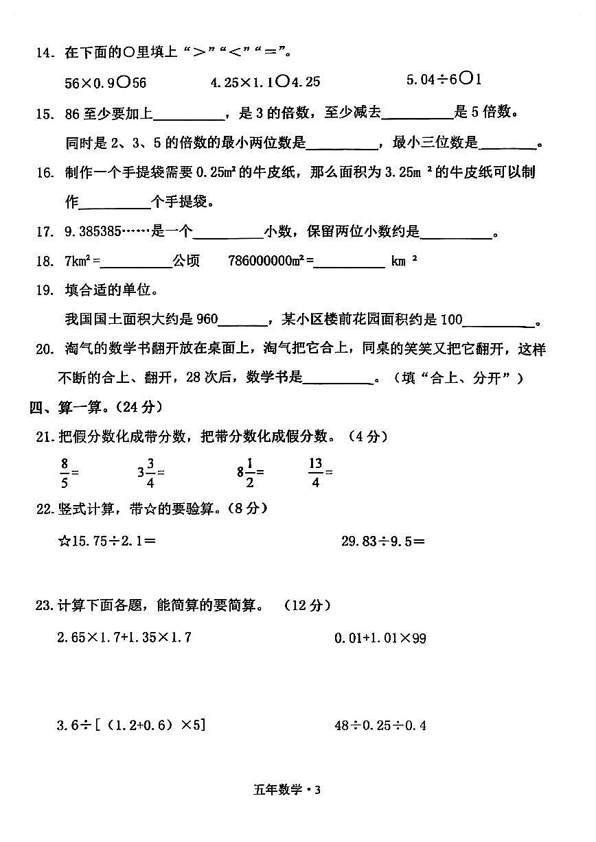辽宁省沈阳市沈北新区2024-2025学年第一学期五年级数学期末试卷（无答案）第3页