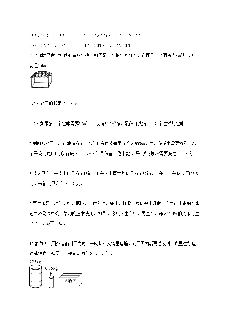 2025_2026学年甘肃省定西市等校北师大版五年级上册9月月考数学试卷 [含解析]第2页