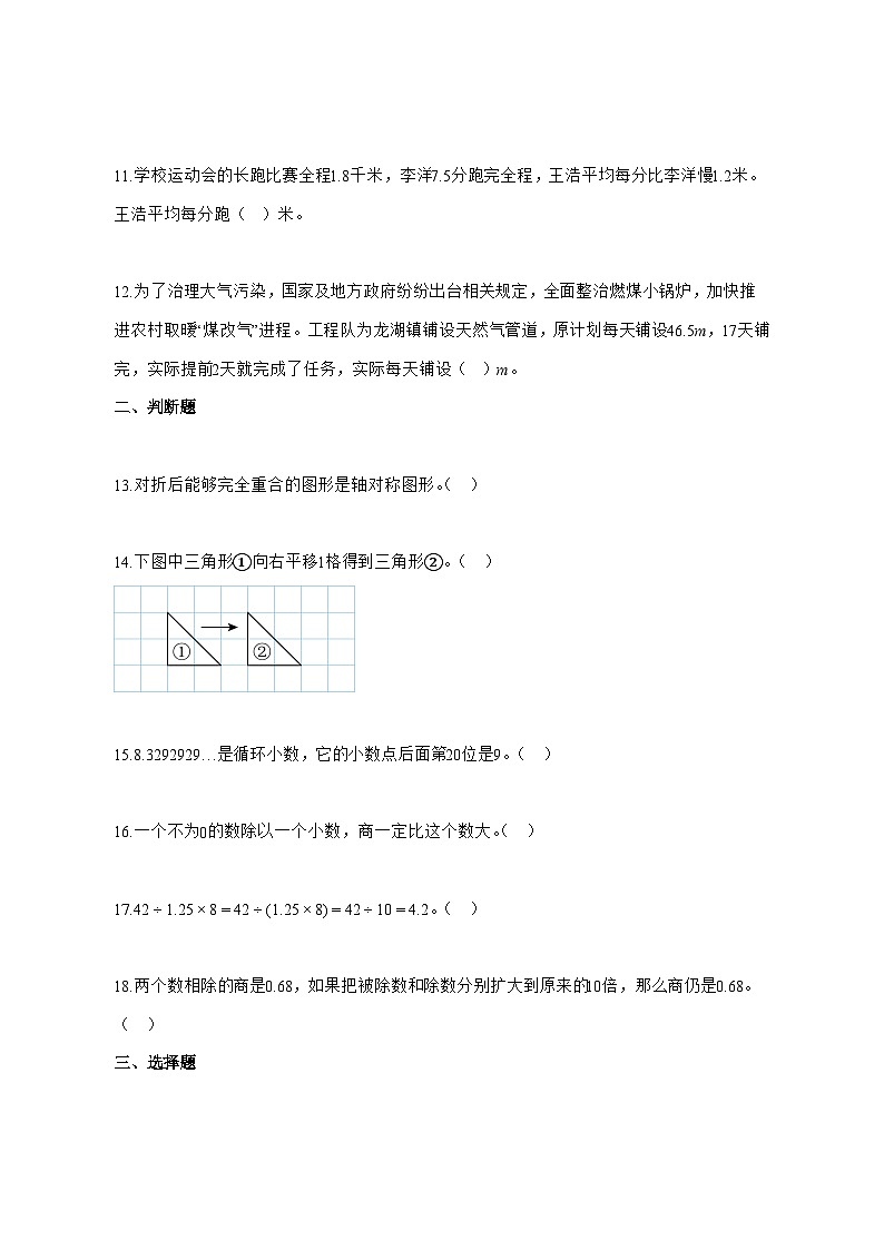 2025_2026学年甘肃省定西市等校北师大版五年级上册9月月考数学试卷 [含解析]第3页