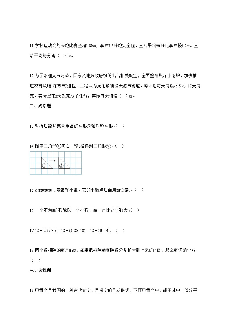 2025_2026学年甘肃省酒泉市等北师大版五年级上册9月月考数学试卷 [含解析]第3页