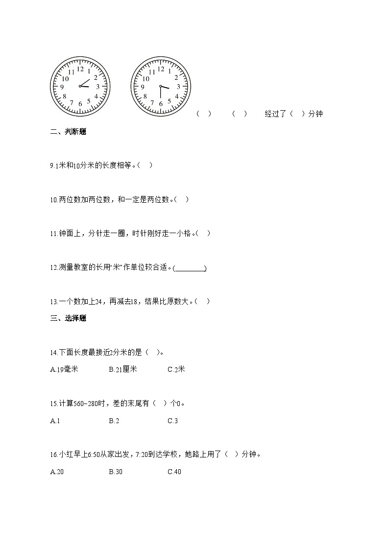 2025_2026学年甘肃省天水市人教版三年级上册9月阶段测试数学试卷 [含解析]第2页