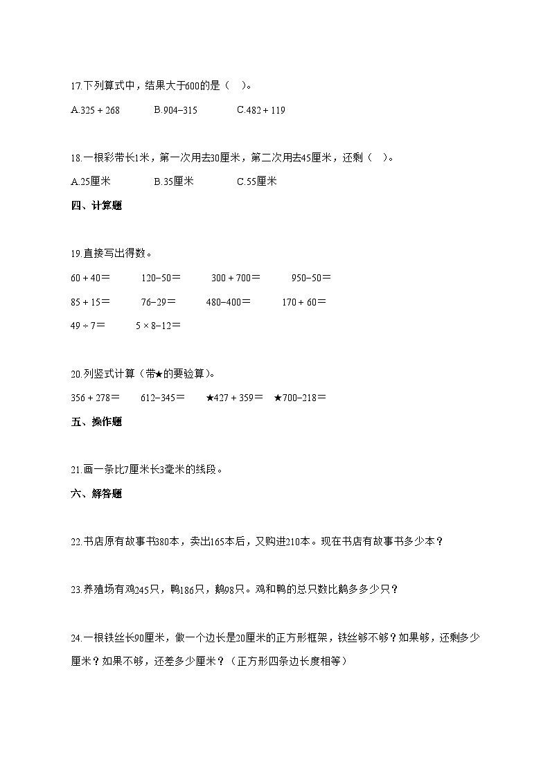 2025_2026学年甘肃省天水市人教版三年级上册9月阶段测试数学试卷 [含解析]第3页