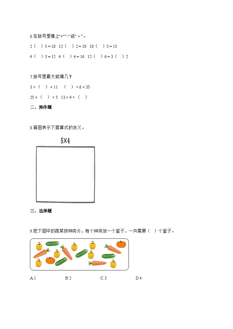 2025_2026学年广东省东莞市人教版二年级上册9月月考练习数学试卷 [含解析]第2页