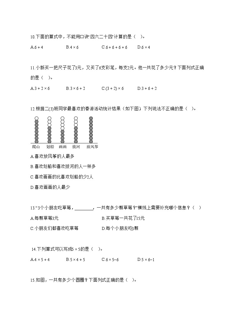2025_2026学年广东省东莞市人教版二年级上册9月月考练习数学试卷 [含解析]第3页