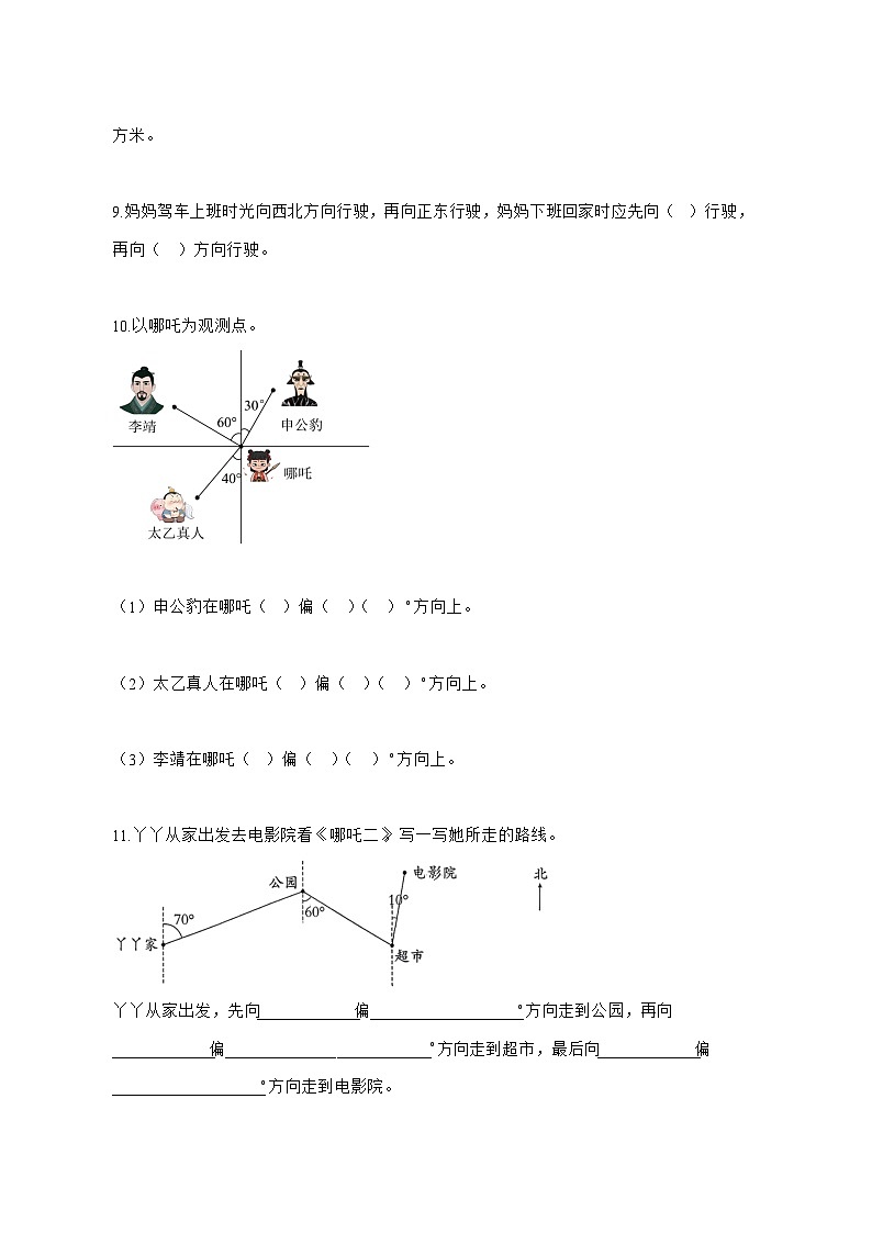 2025_2026学年河北省邢台市冀教版五年级上册9月月考数学试卷 [含解析]第2页