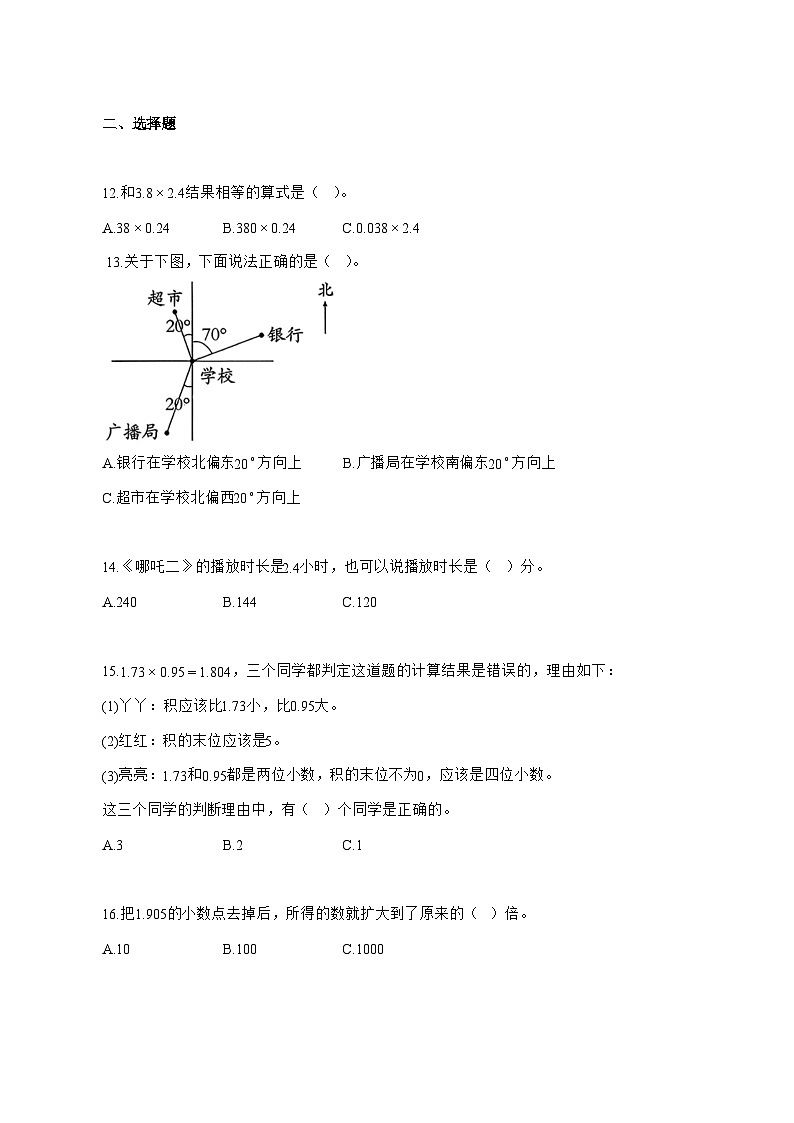 2025_2026学年河北省邢台市冀教版五年级上册9月月考数学试卷 [含解析]第3页