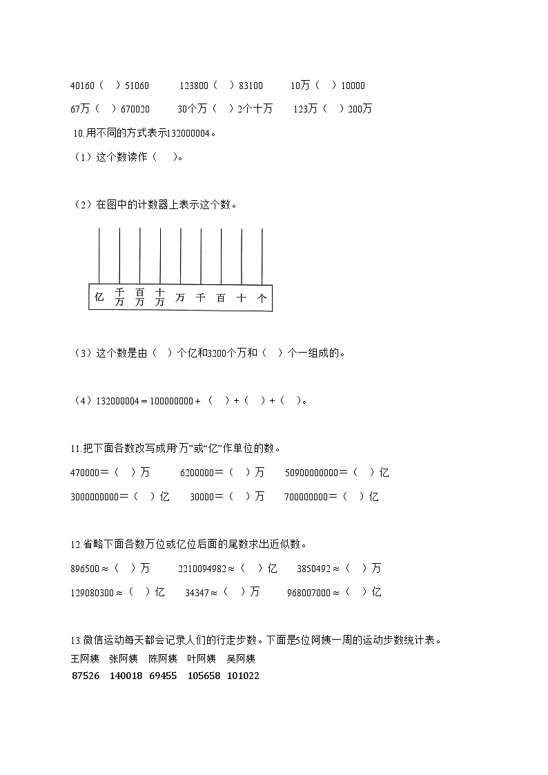 2025_2026学年河北省邢台市人教版四年级上册9月周期学业能力评鉴数学试卷 [含解析]第2页