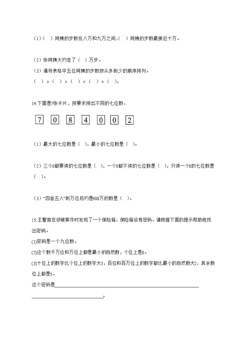 2025_2026学年河北省邢台市人教版四年级上册9月周期学业能力评鉴数学试卷 [含解析]第3页