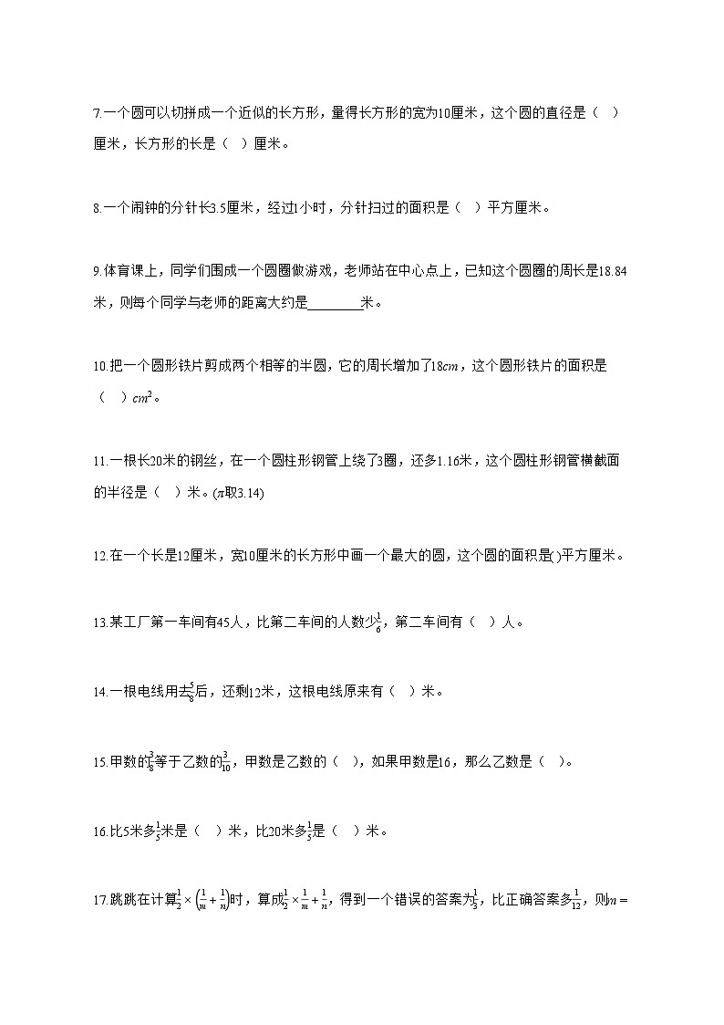 2025_2026学年河南省商丘市夏邑县人教版六年级上册9月月考数学试卷 [含解析]第2页