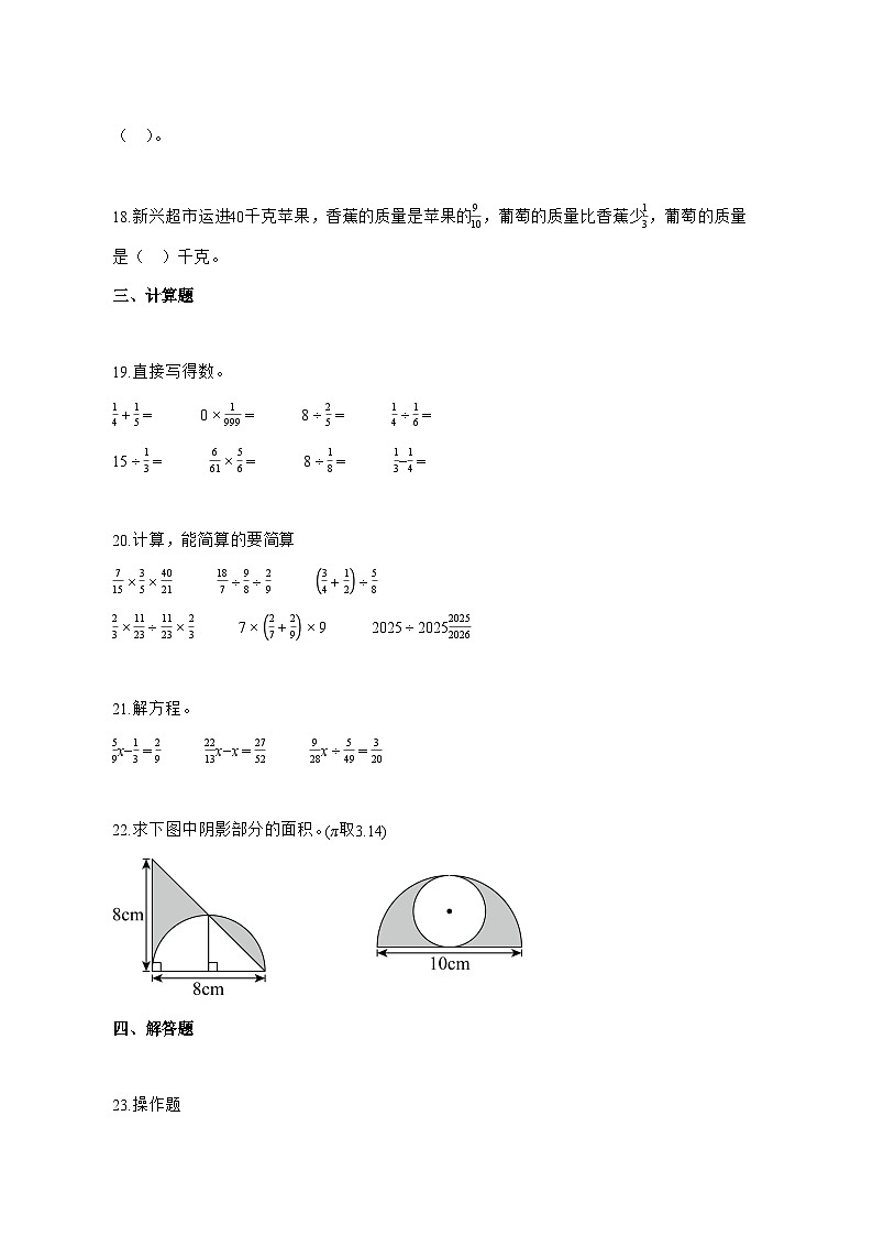 2025_2026学年河南省商丘市夏邑县人教版六年级上册9月月考数学试卷 [含解析]第3页