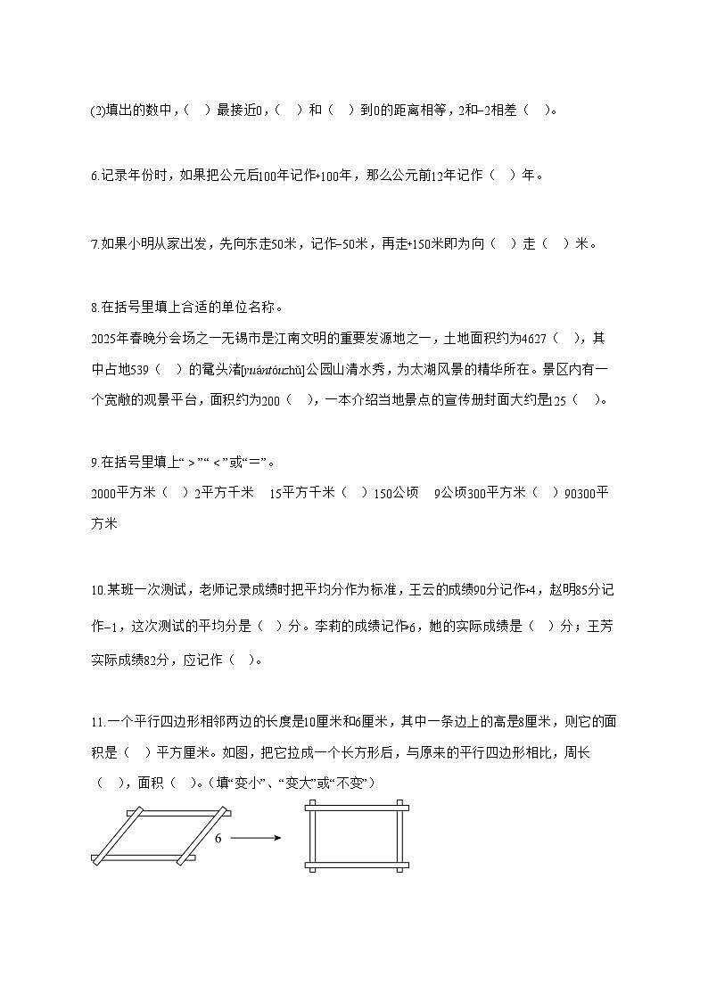 2025_2026学年江苏省常州市教育集团苏教版五年级上册9月月考数学试卷 [含解析]第2页