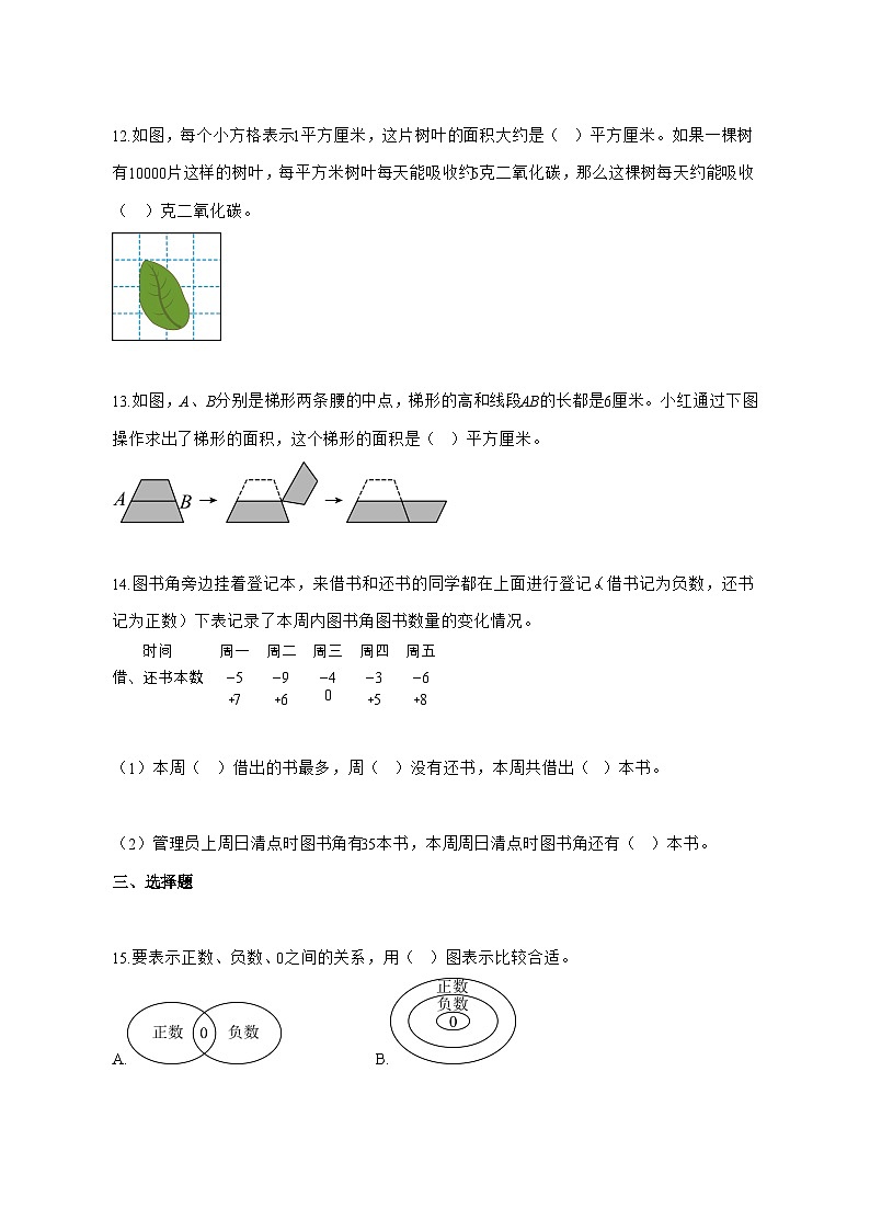 2025_2026学年江苏省常州市教育集团苏教版五年级上册9月月考数学试卷 [含解析]第3页